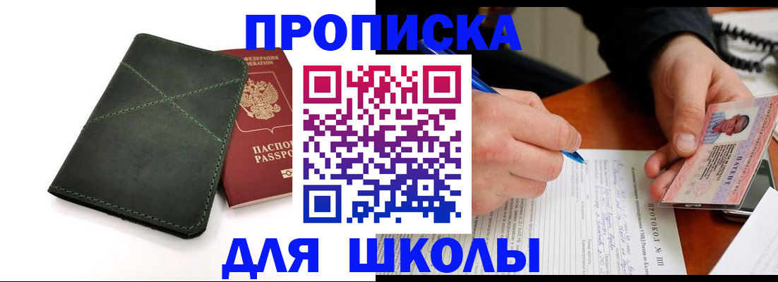 прописка в квартире в Новомичуринске