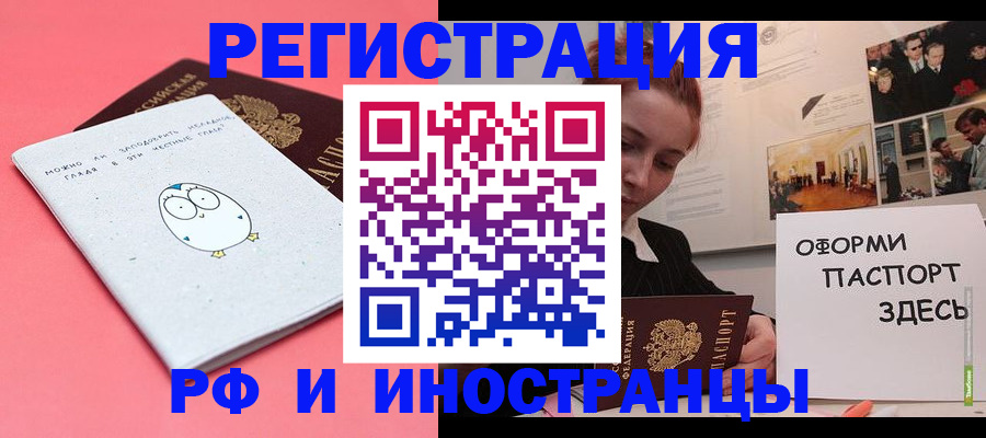 прописка 2025 в Новомичуринске