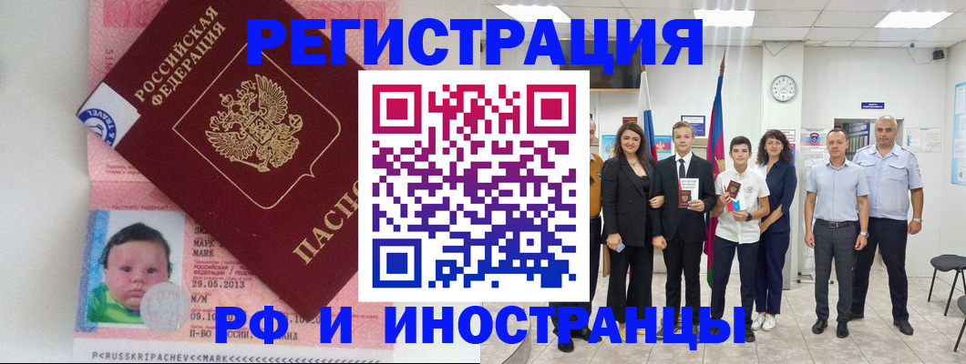 прописка для работы в Новомичуринске